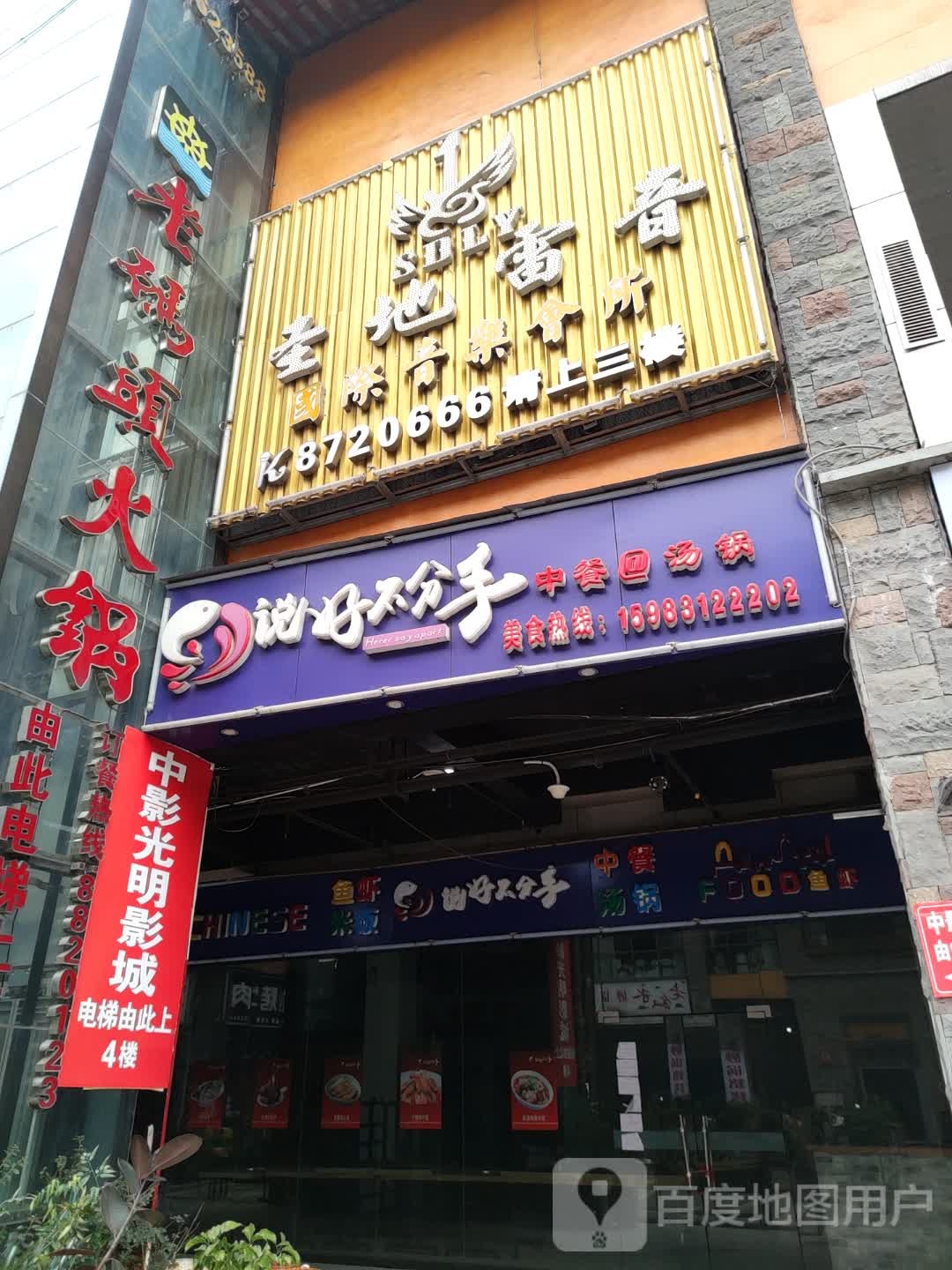 圣地雷音国际音乐会馆