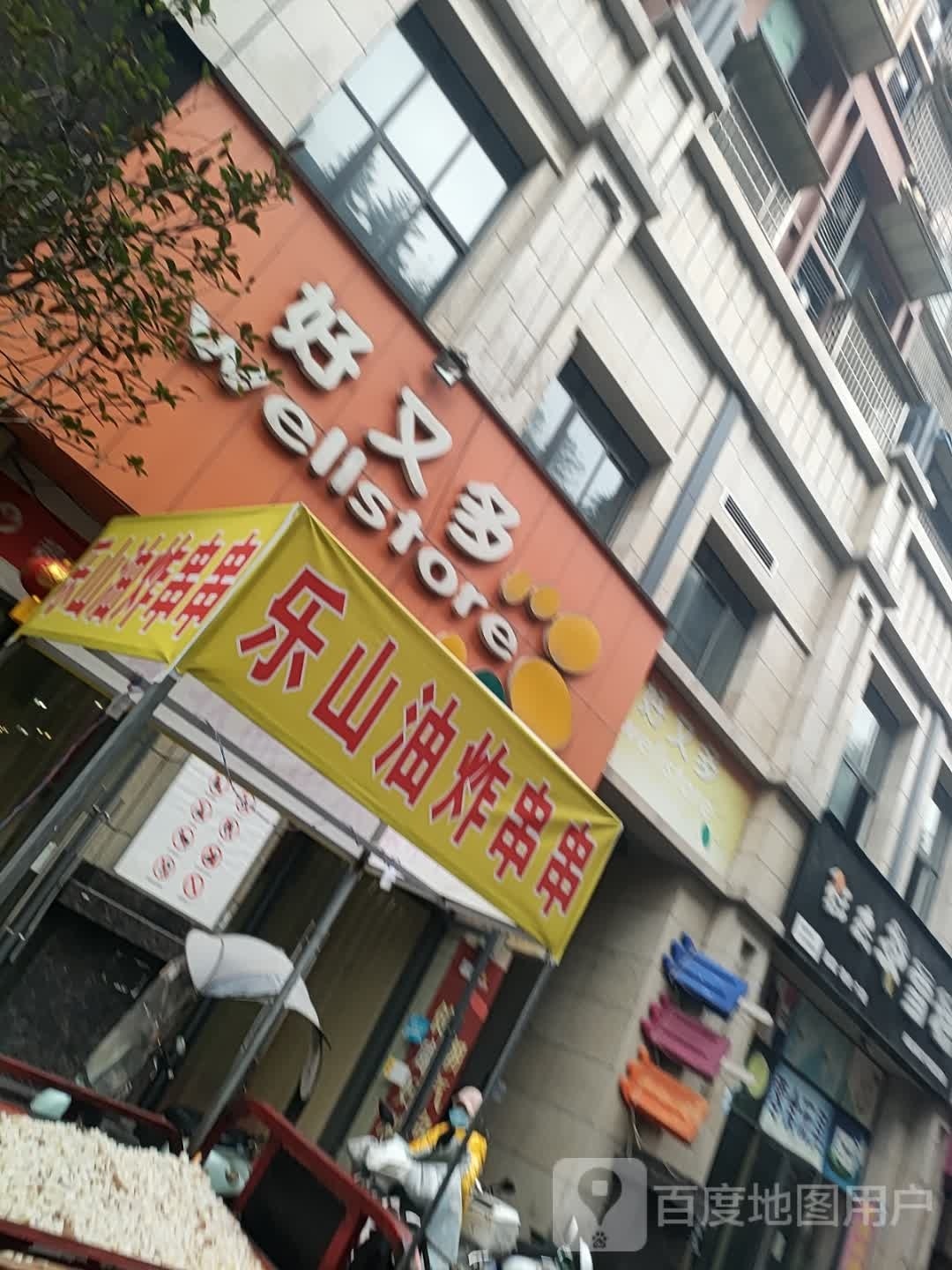 好又多超市游乐场