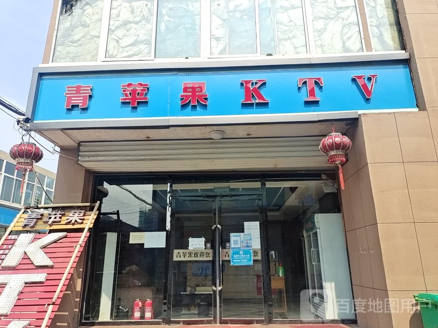 青苹果KTV