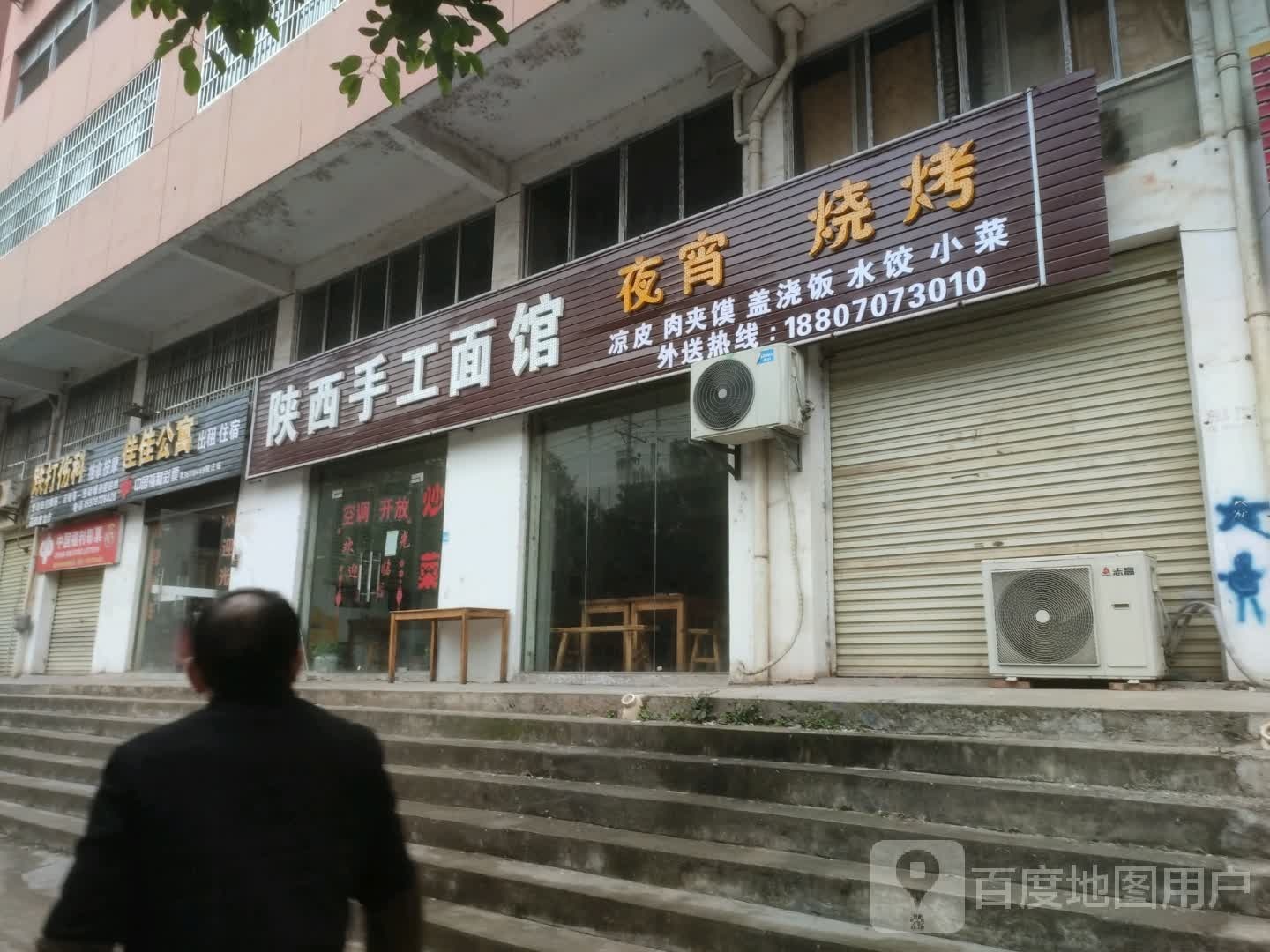 跌打伤科推拿按康