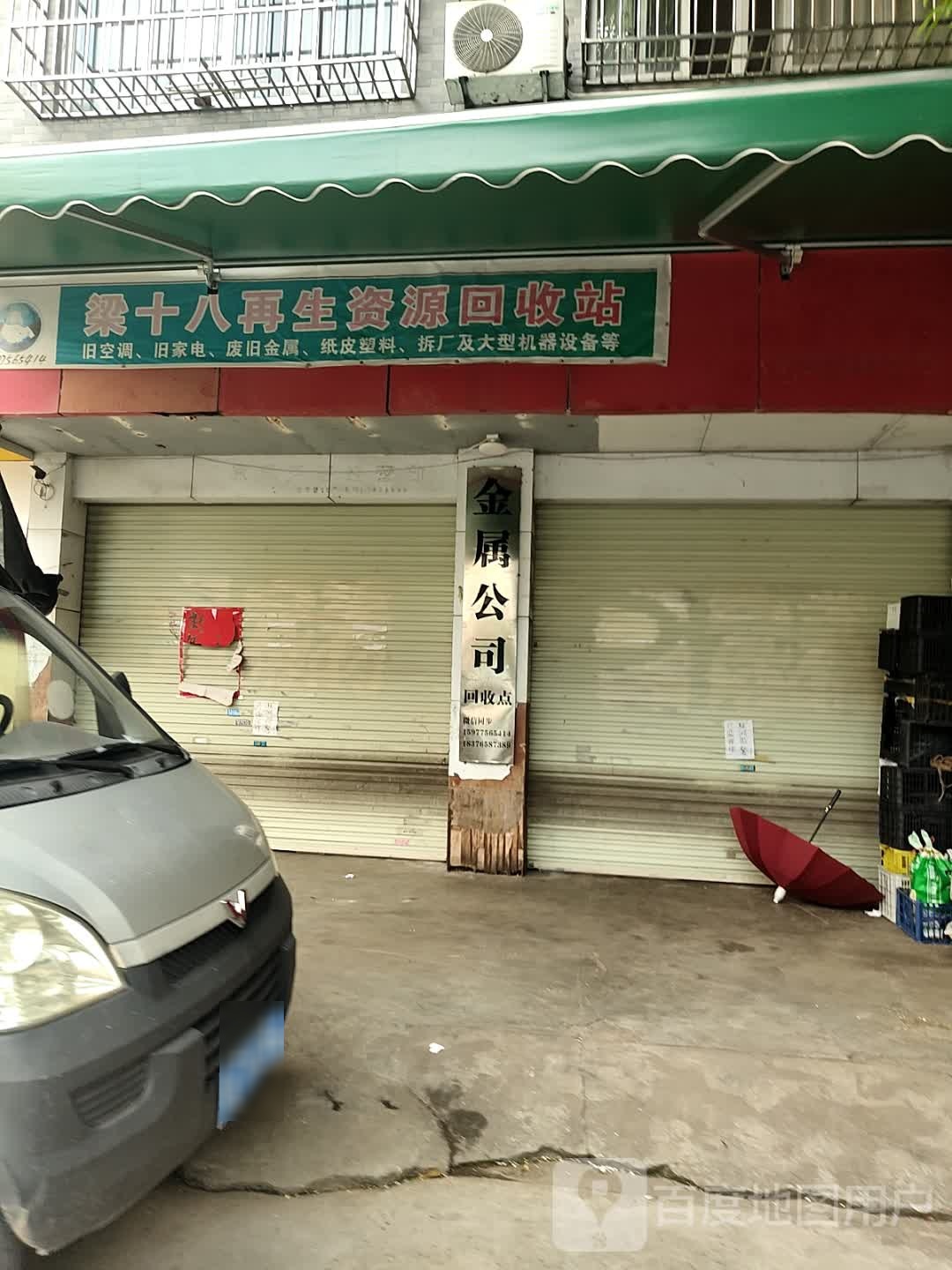 金属公司回收点