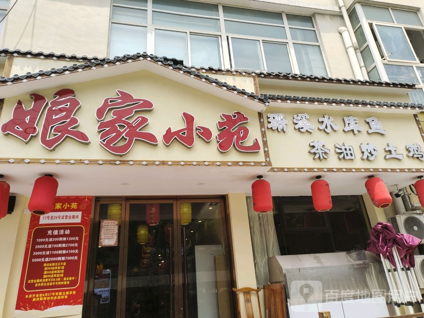 娘家小苑(滨海十二路店)