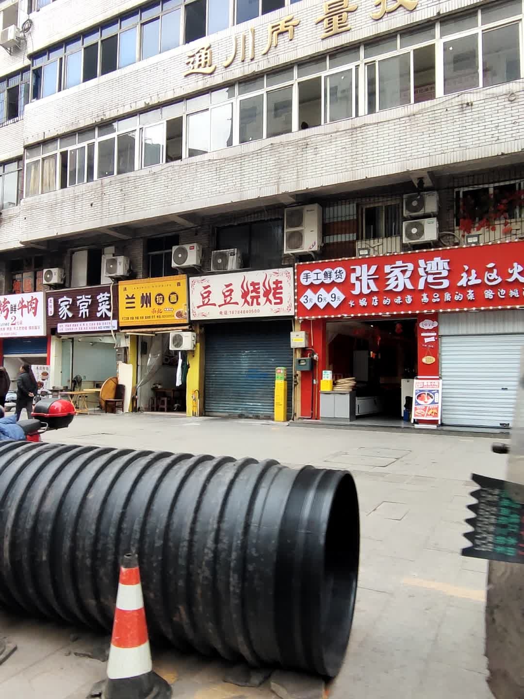 清真兰州拉面(张家湾店)