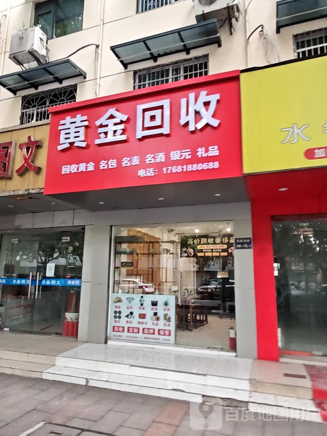 黄金回收