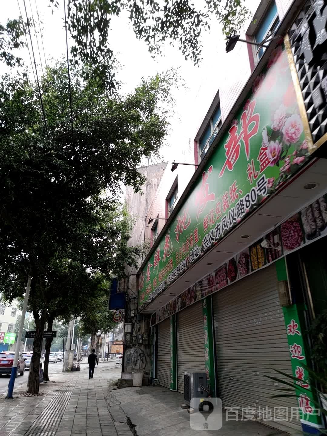 怡鑫新化批发部(伴山猫猫城店)