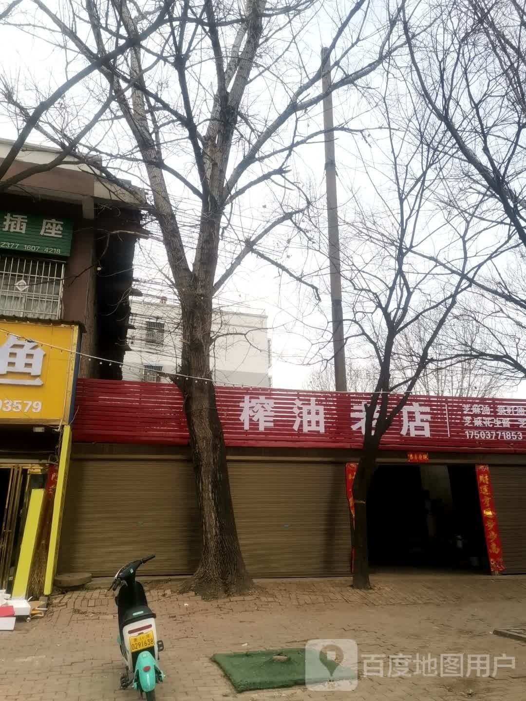 唐河县榨油老店