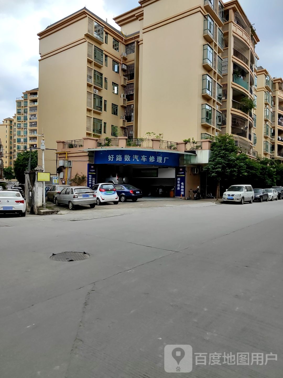 好路数汽车修理厂