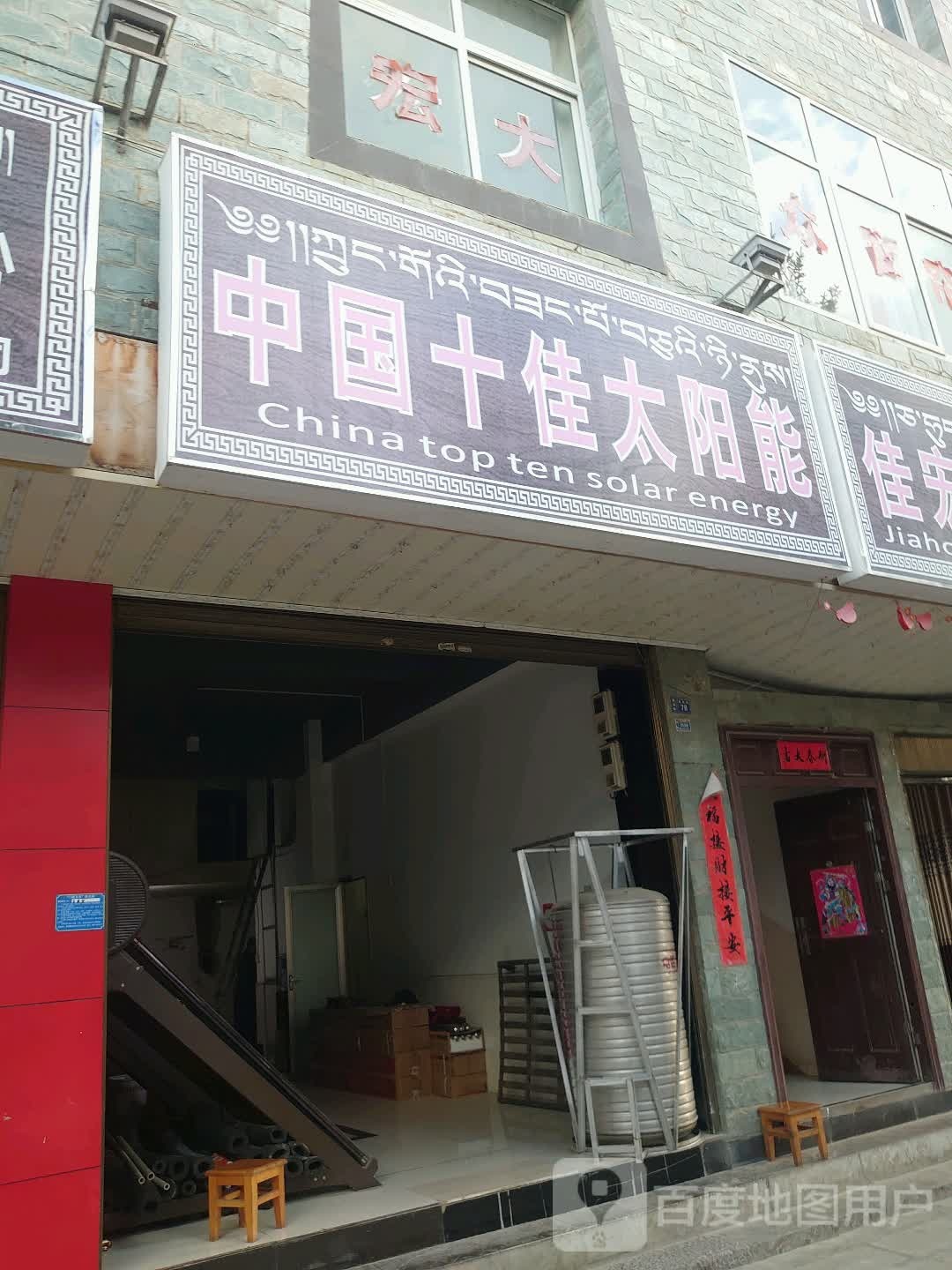 中国十佳太阳能