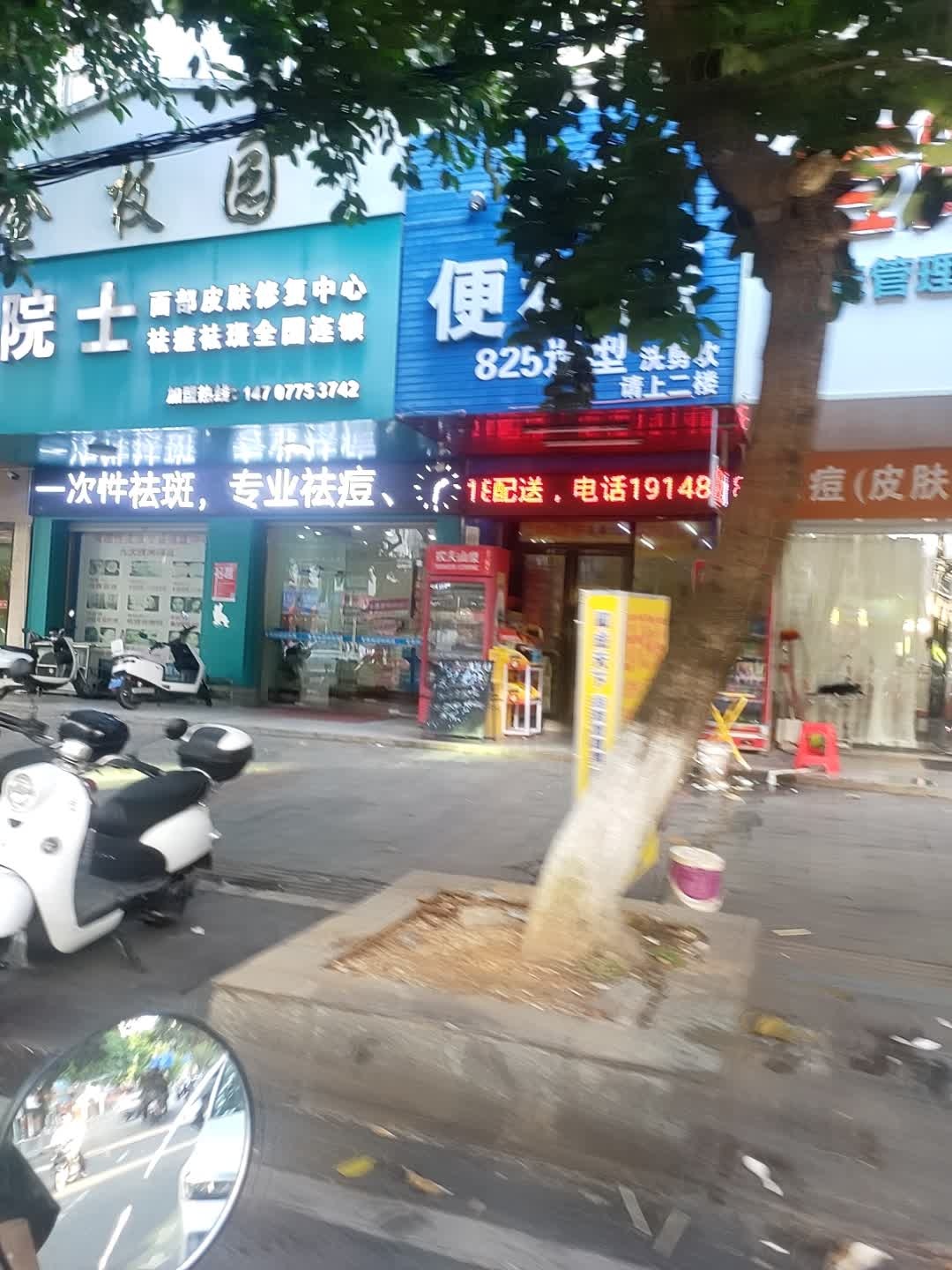 逸乐便利店