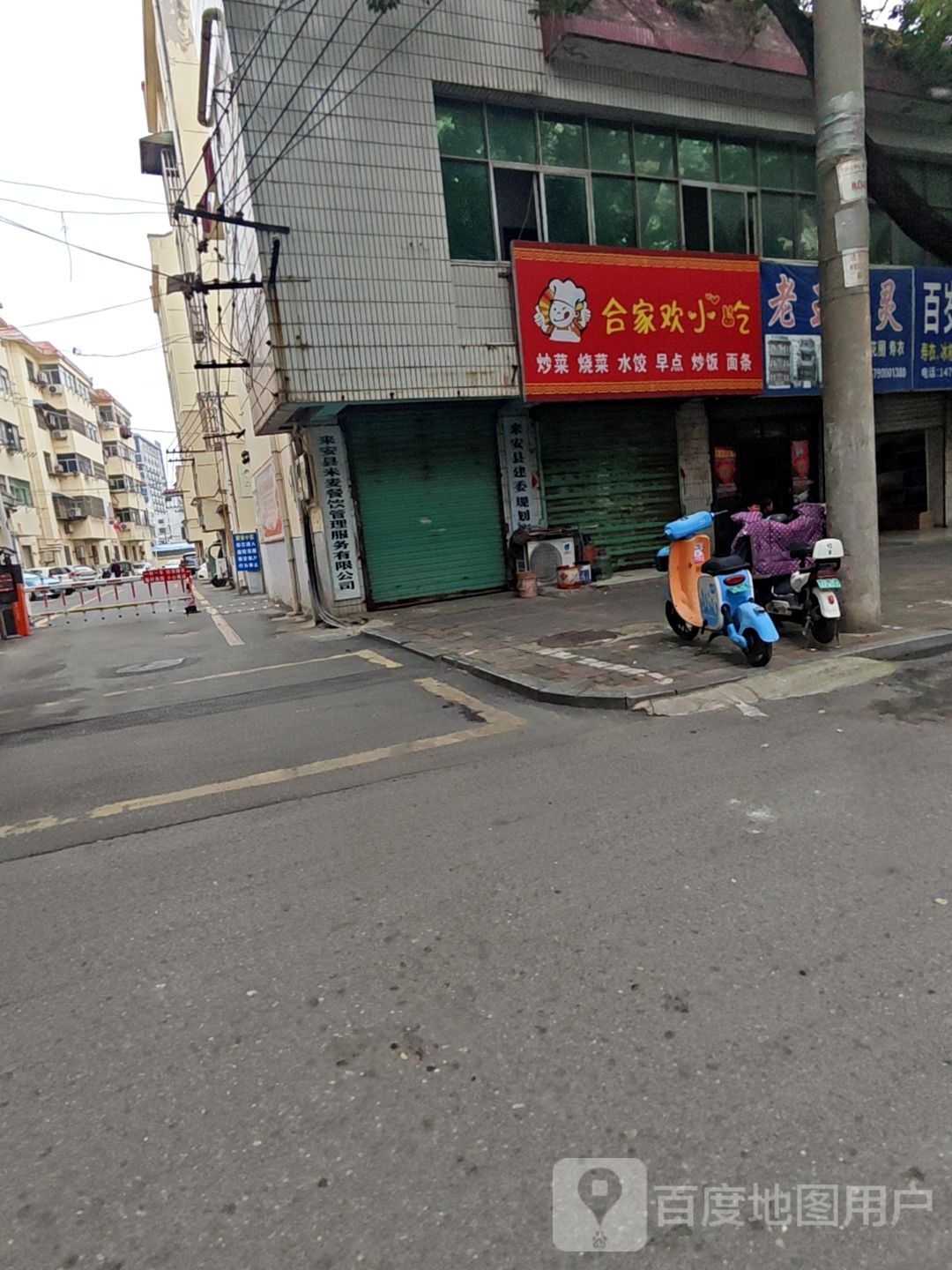 合家欢小吃