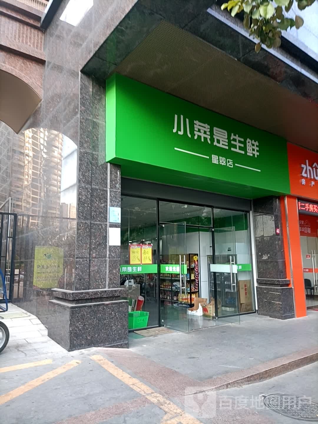小菜是生鲜(星翠店)