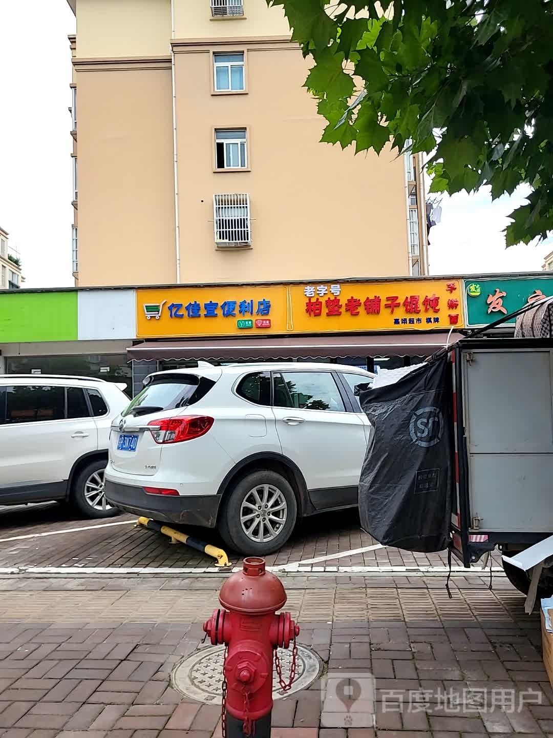 亿佳宜便利店