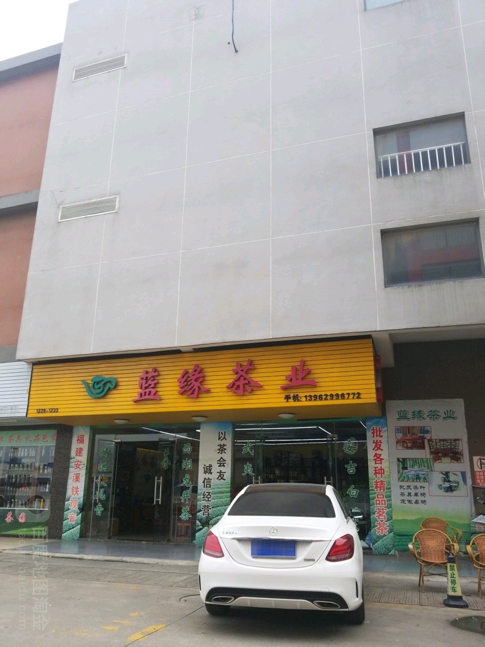 蓝缘茶业