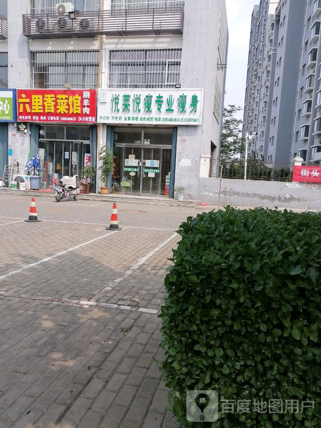 悦莱悦瘦专业瘦身