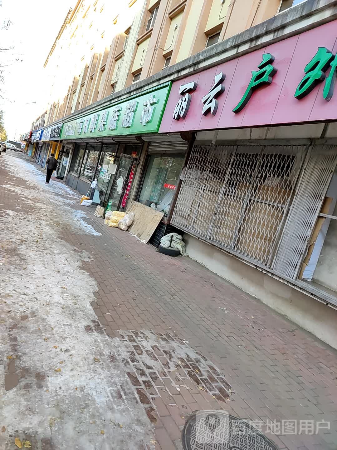 每日鲜果蔬超市(军民路店)