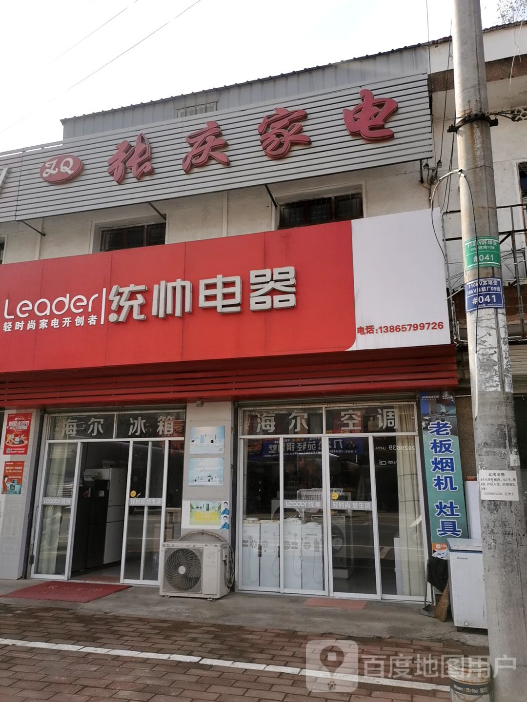 张庆家电