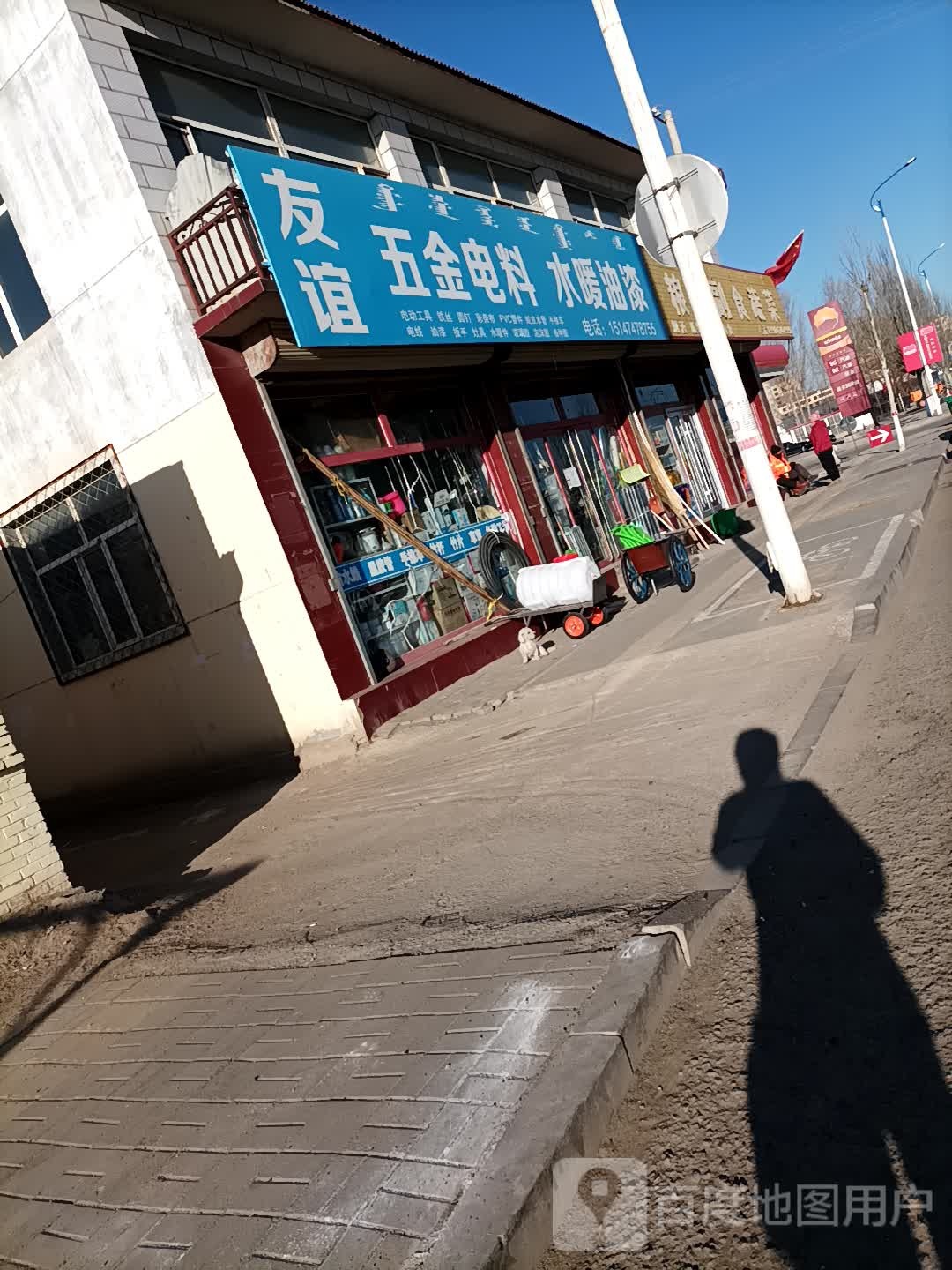 友谊五金电料水暖油漆