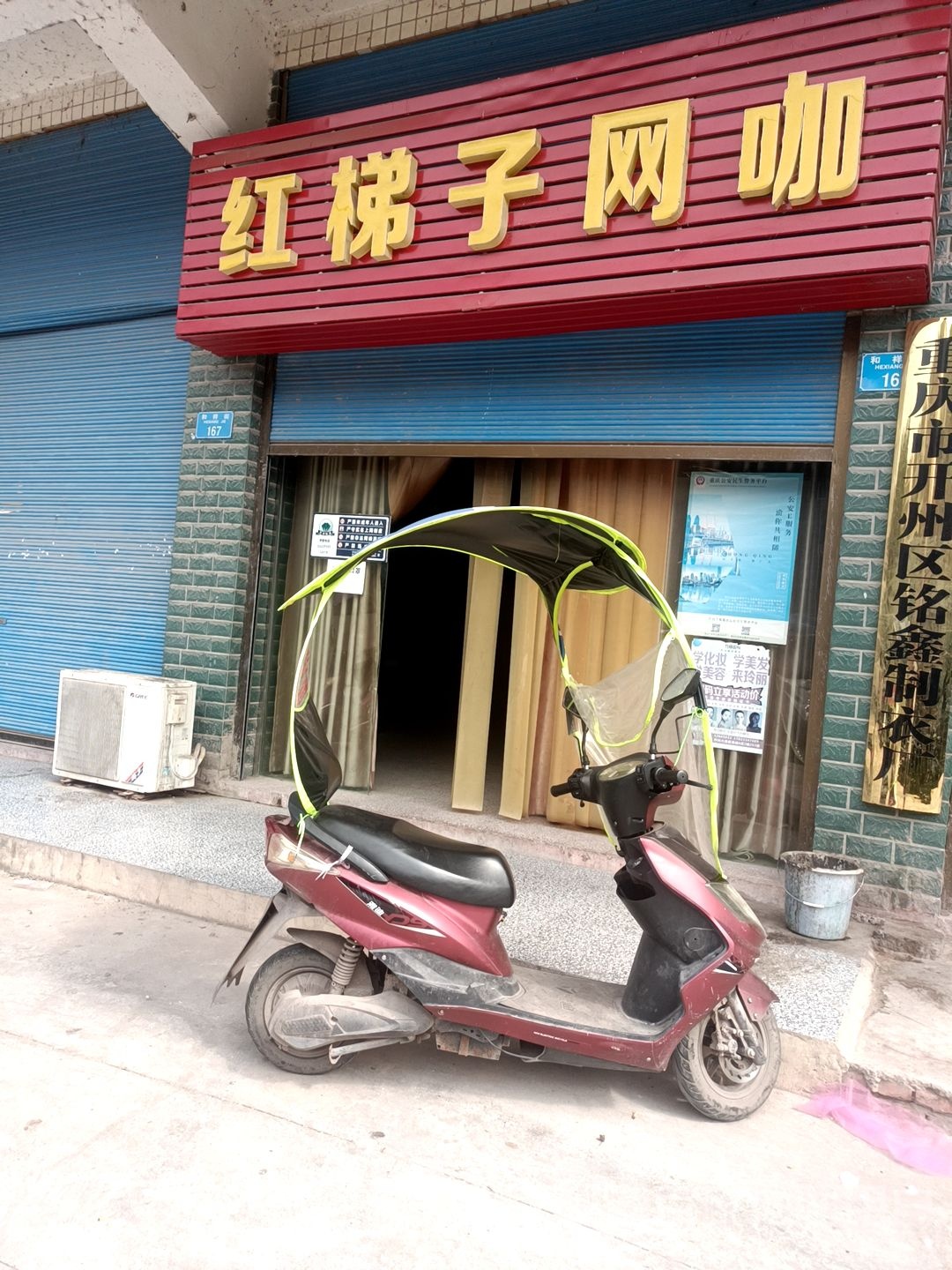 红梯子网吧
