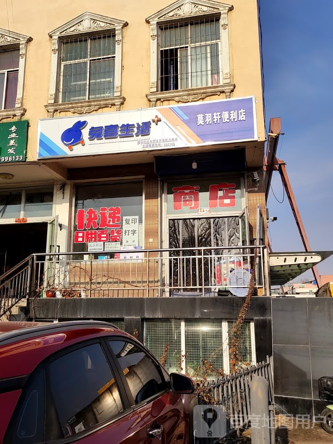 莫羽轩遍历店