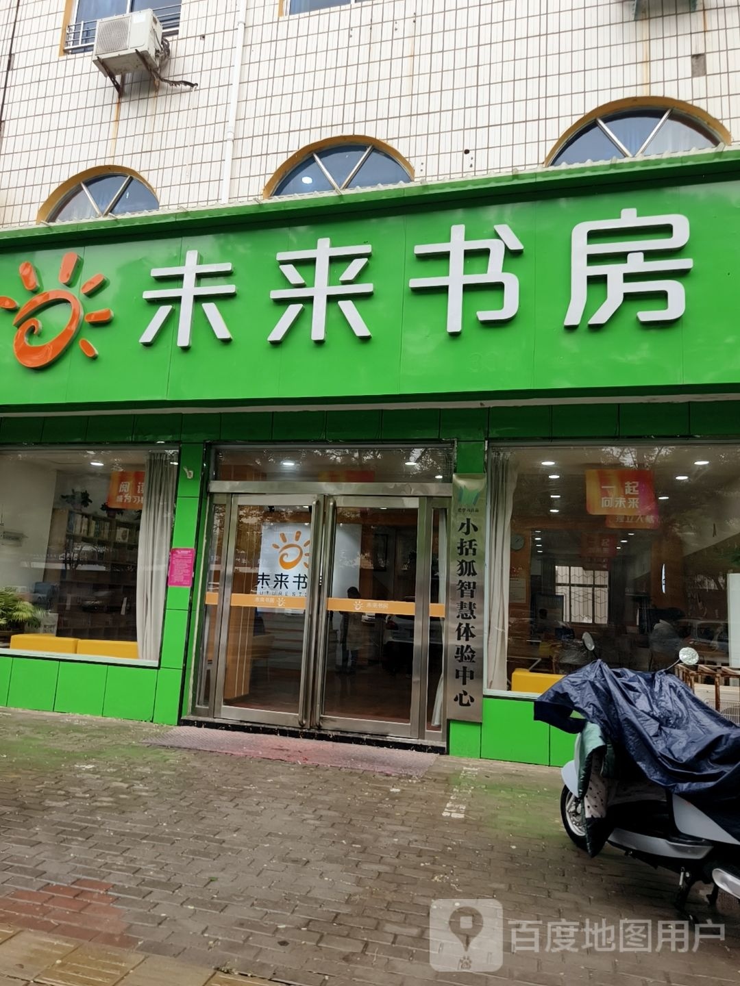 未来尚书房(新世纪店)