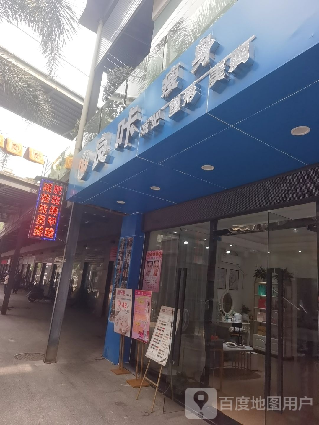 良咔瘦身(新科店)