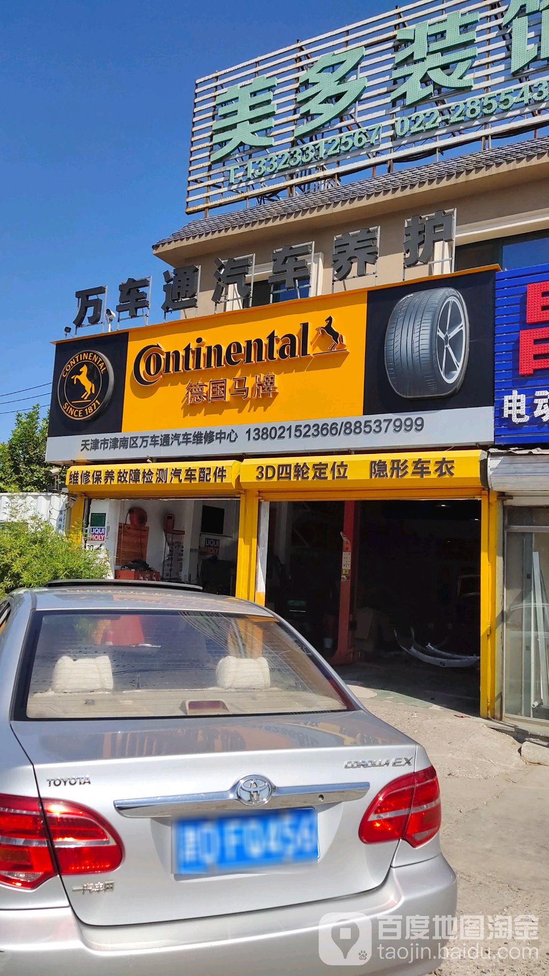 万车通汽车养护