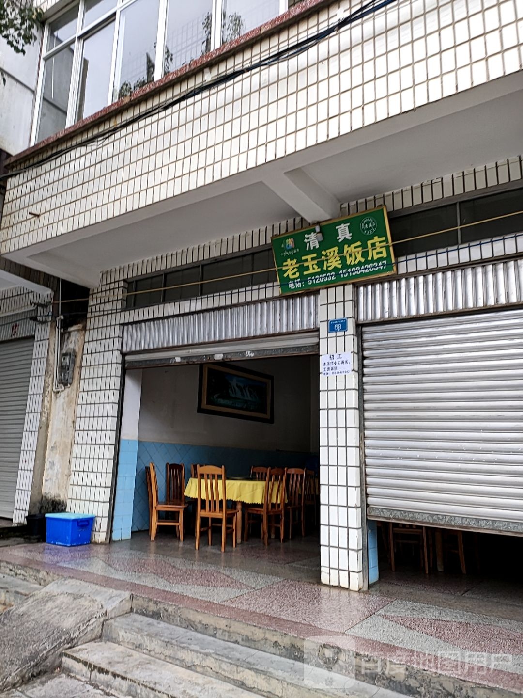 玉溪清真饭店(象山路店)
