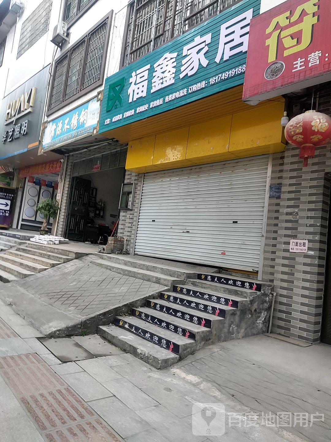 华艺照明(锡都路店)