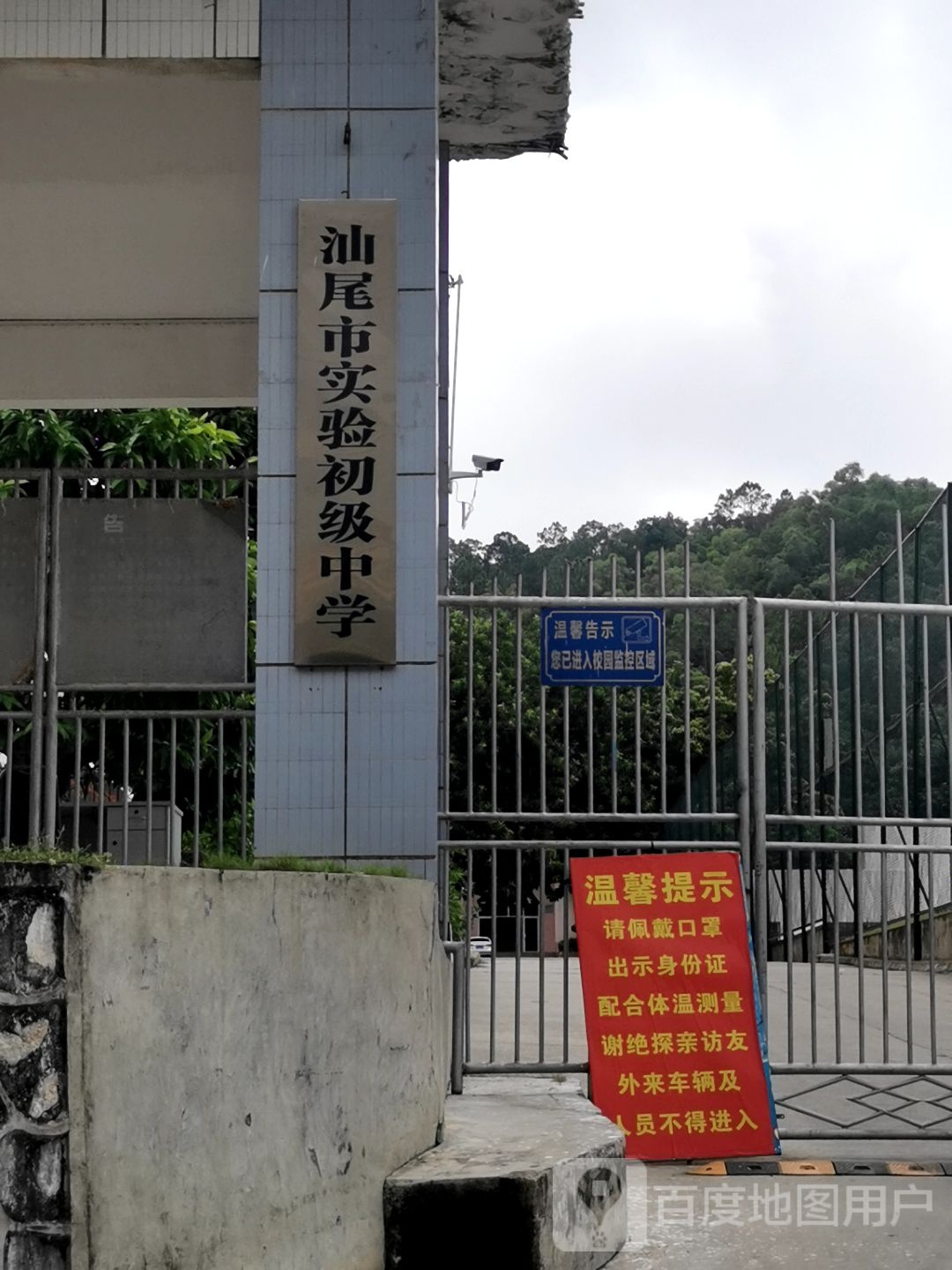 汕尾市实验初级中学