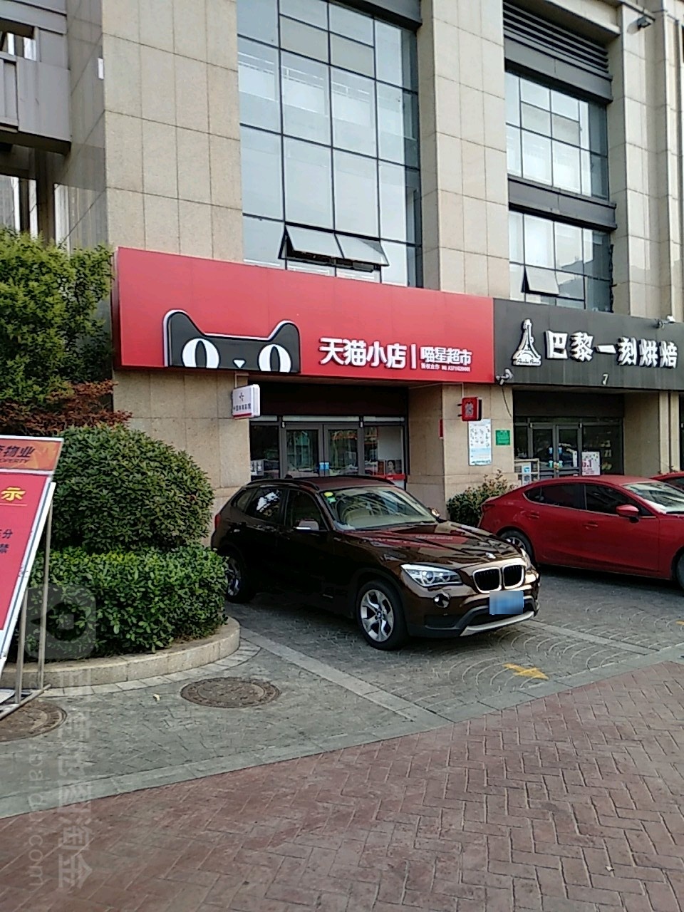 天猫小店喵兴超市