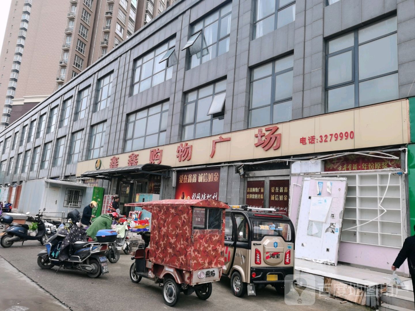 鑫鑫购物商场(延安路店)