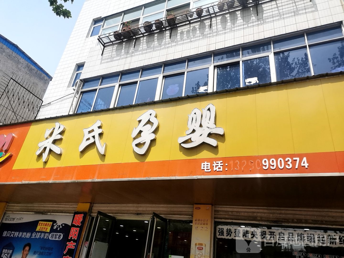 罗山县米氏孕婴(维尼贝贝7店)