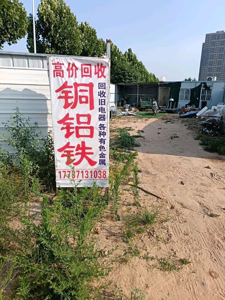 高价回收铜铁铝