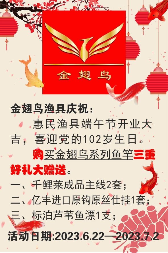 惠民渔具