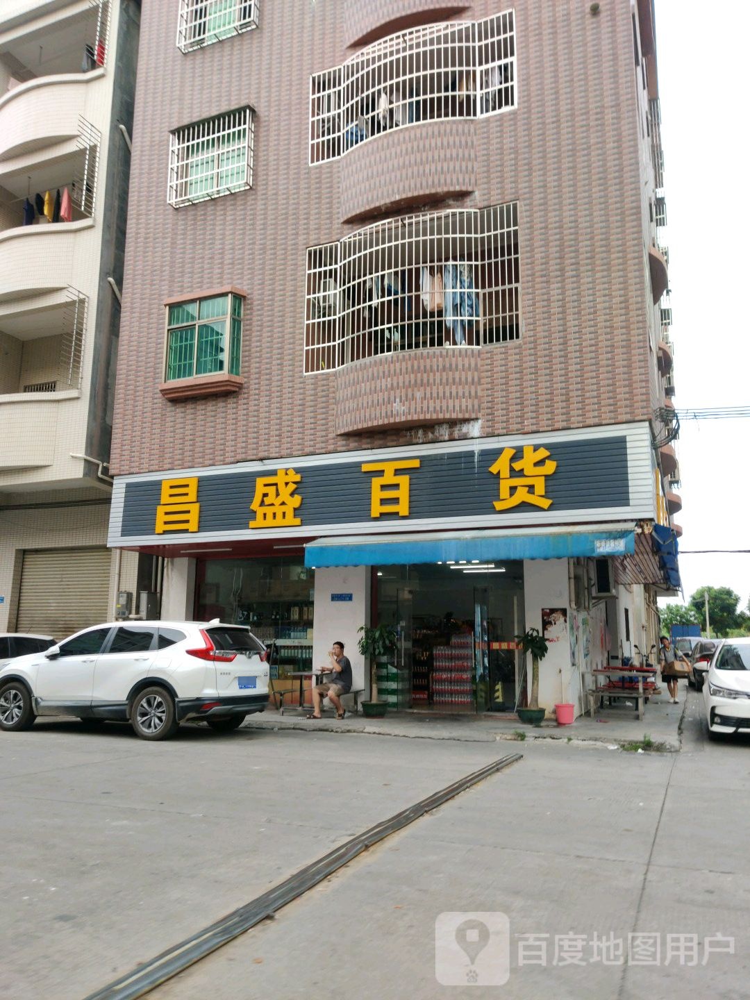 昌盛百货(文荟路店)