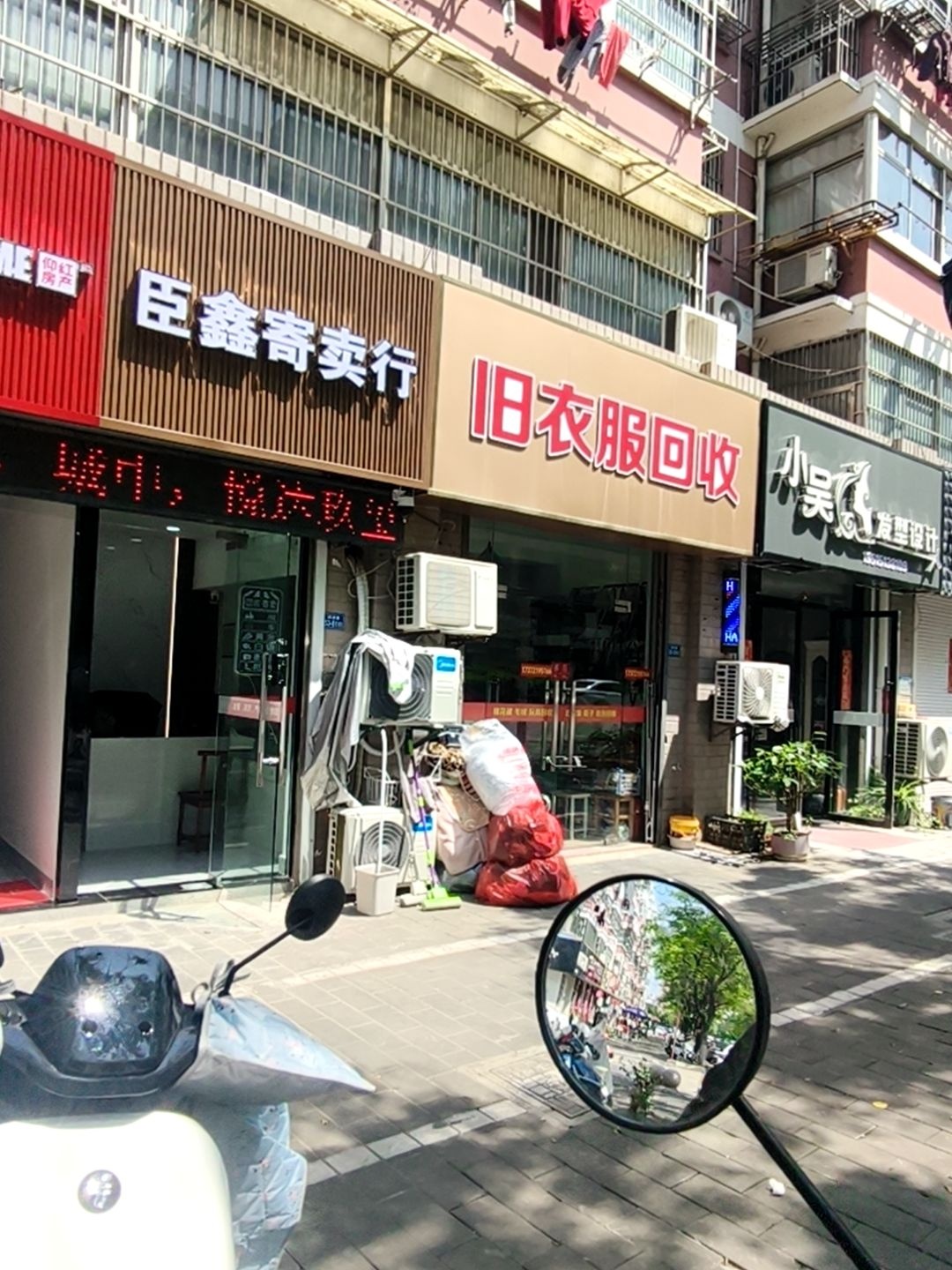旧衣服回收