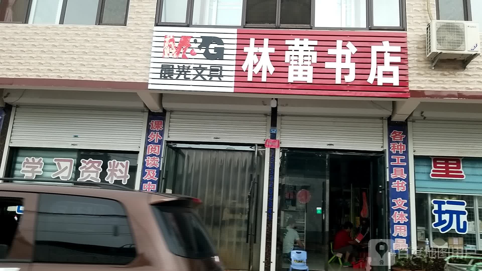 林蕾书店