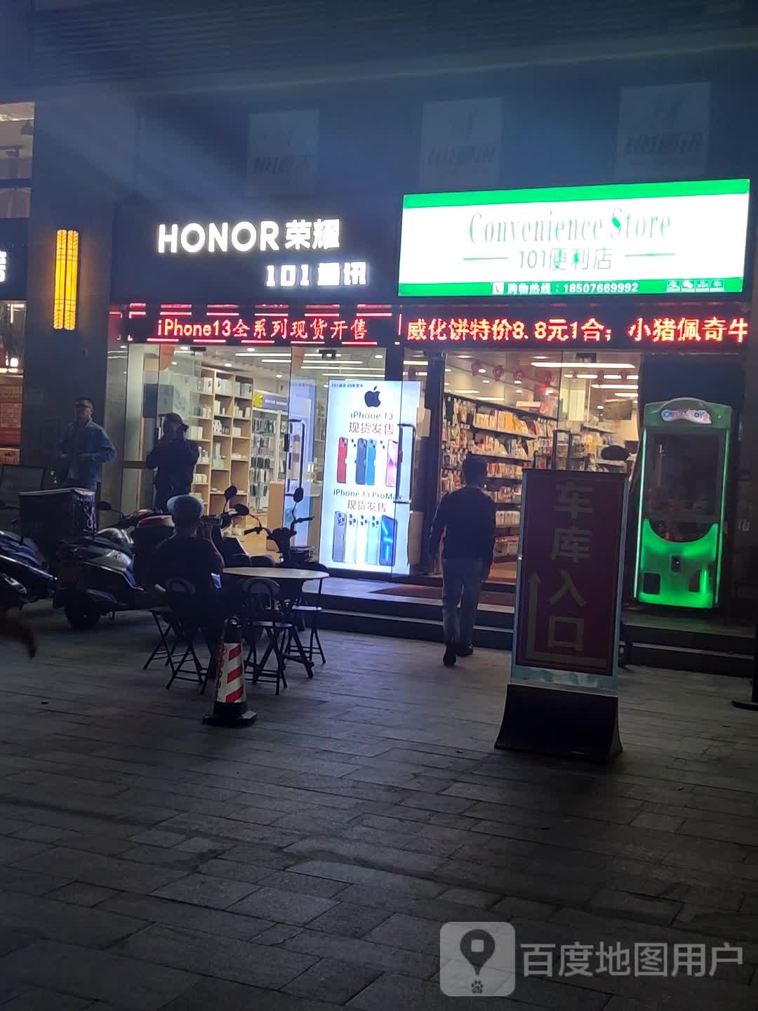 101通讯