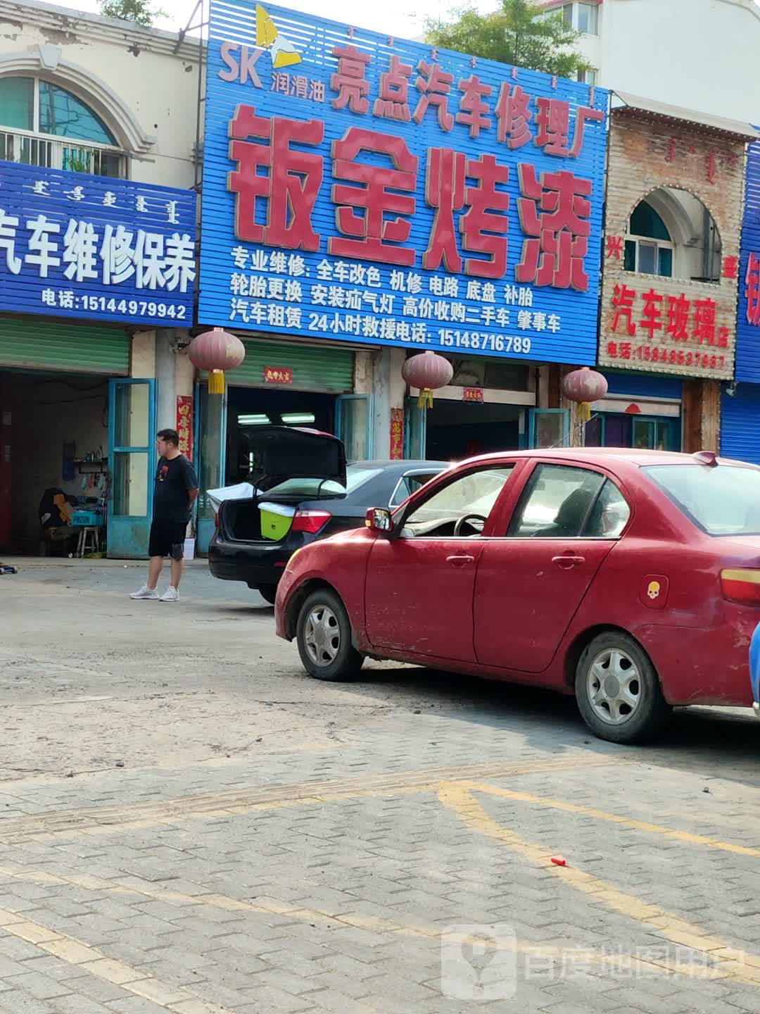 亮点汽车修理厂