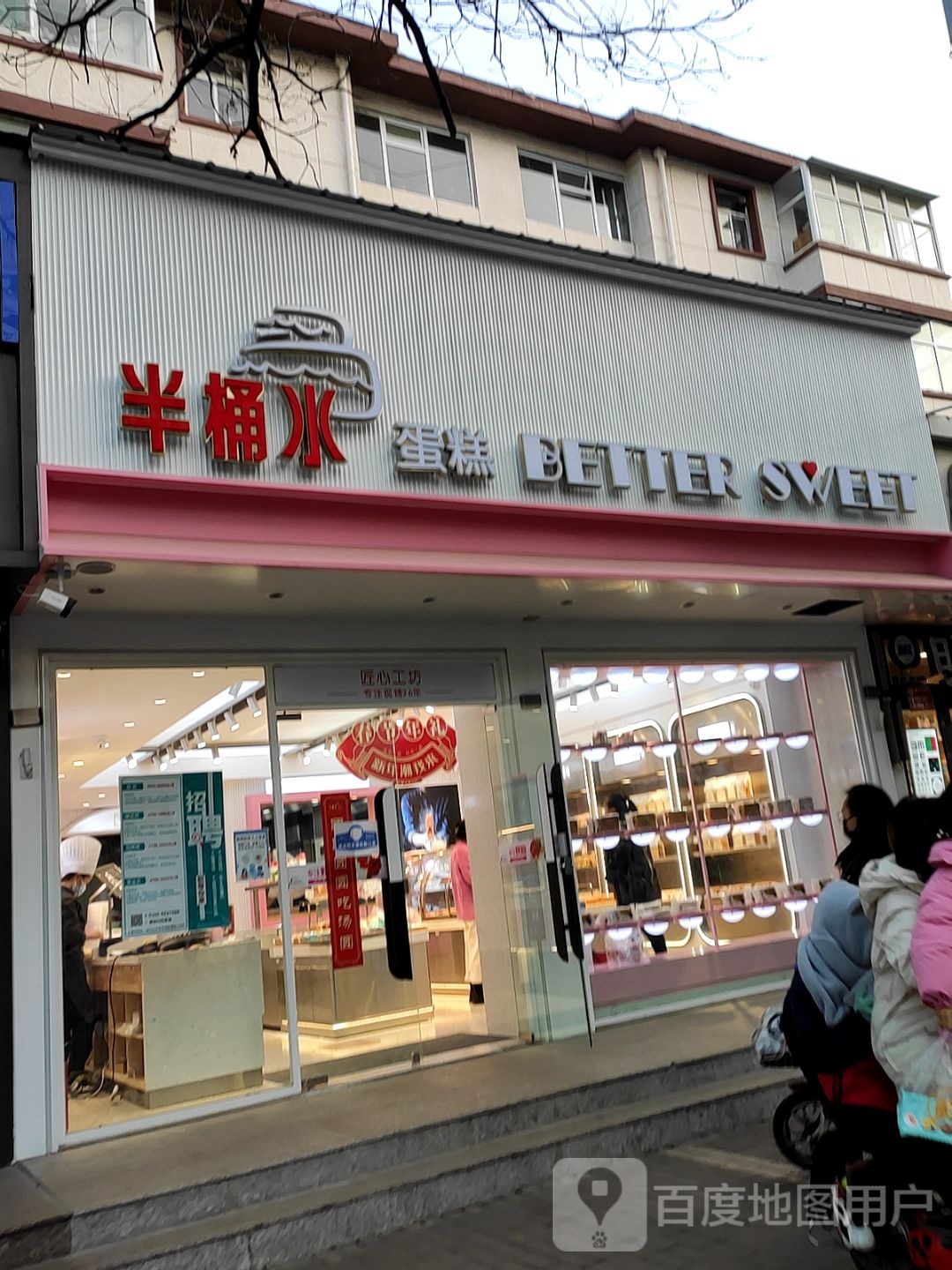 半桶水(广场店)