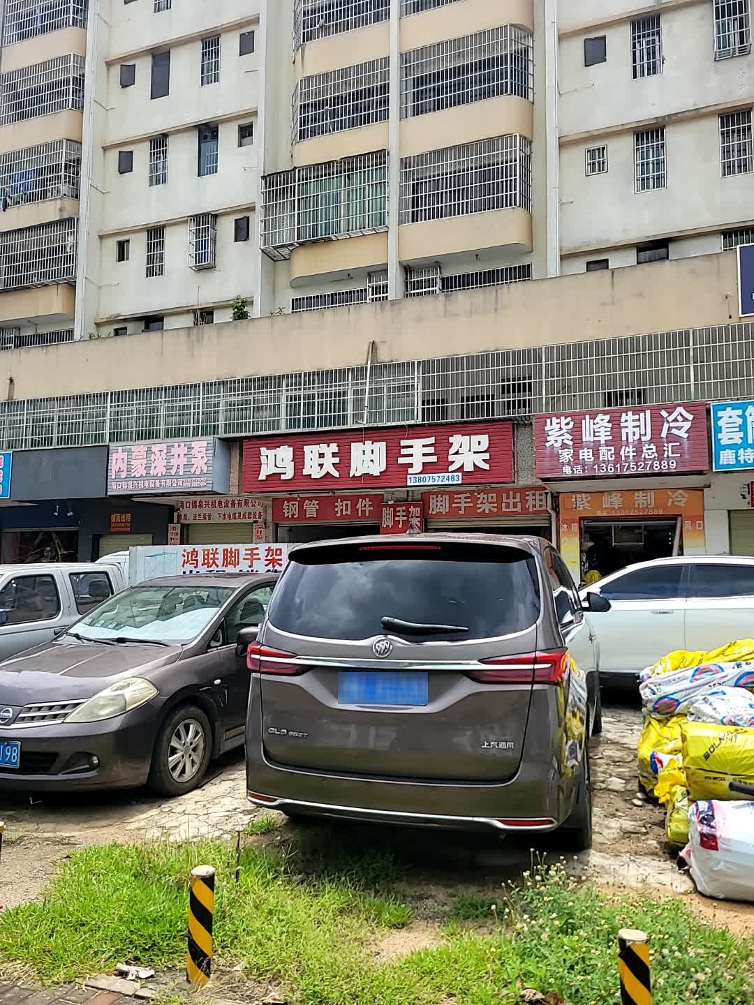 紫峰制冷家电配件总汇