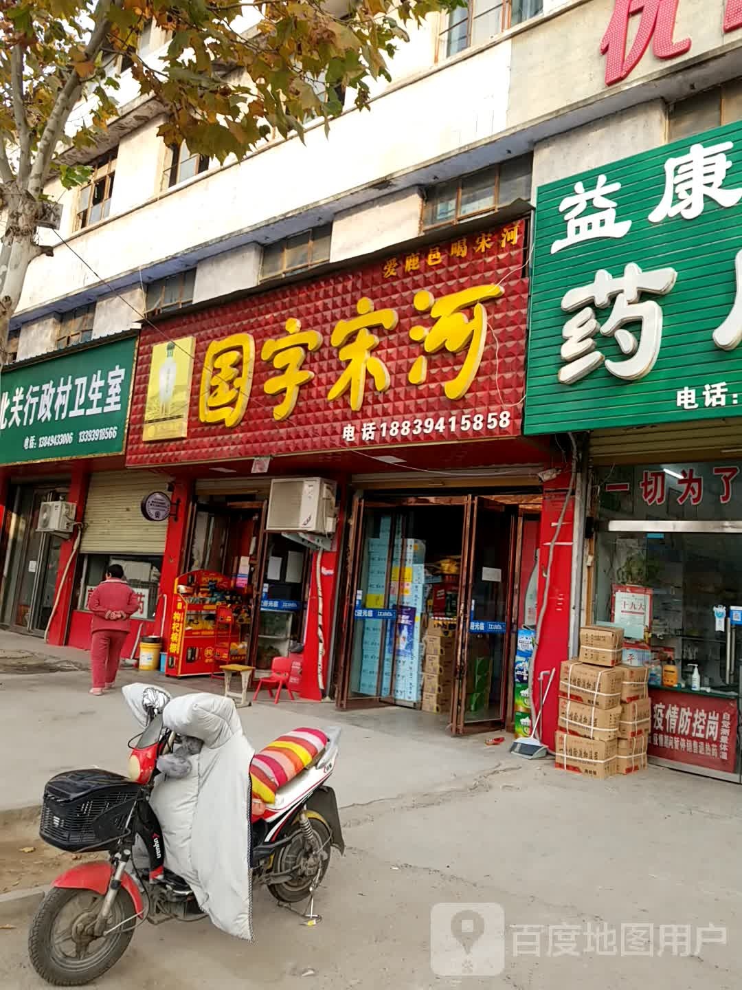 鹿邑县国字宋河(卫真路店)