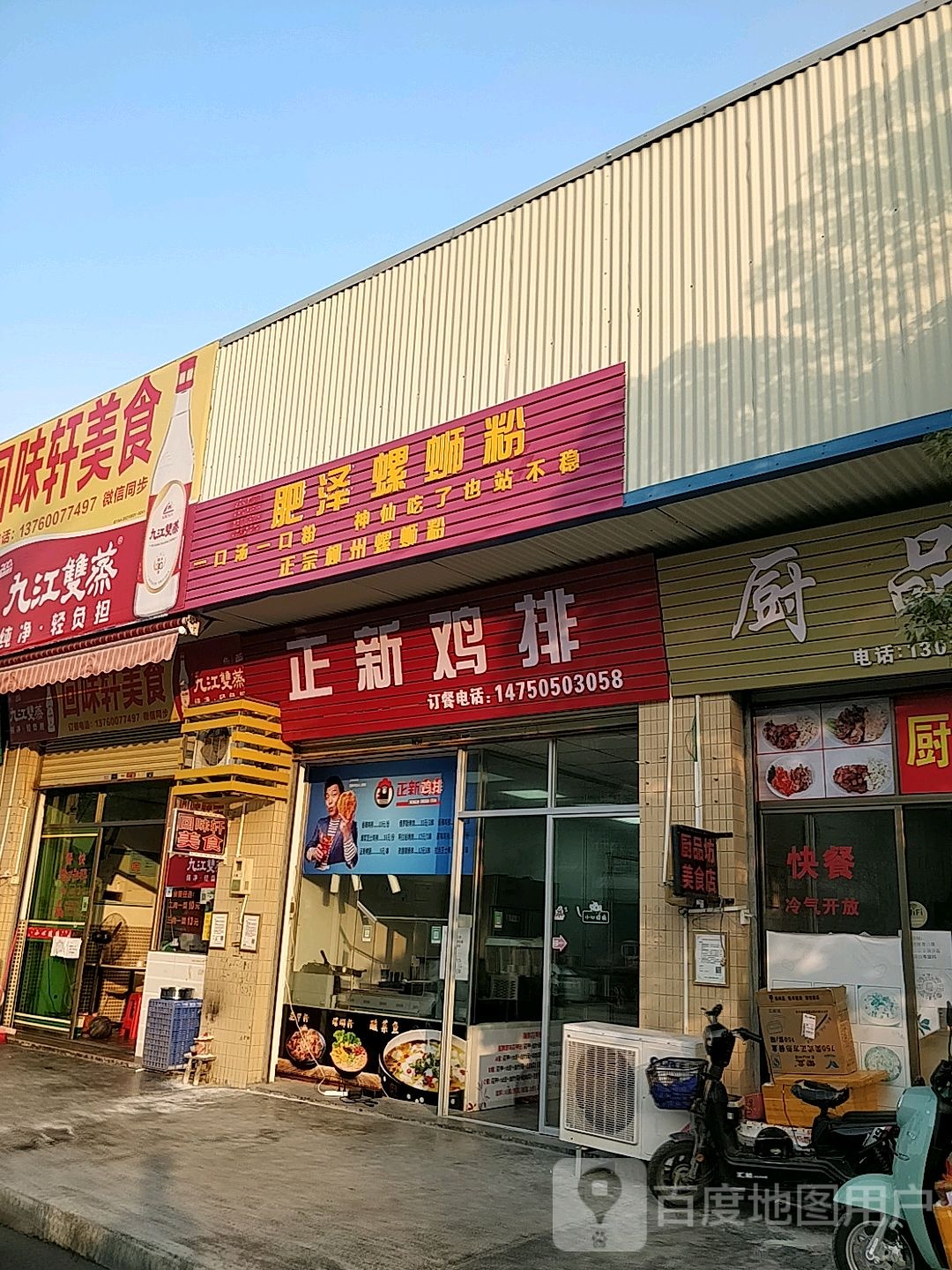 正新鸡排·炸鸡烧烤(新塘路店)