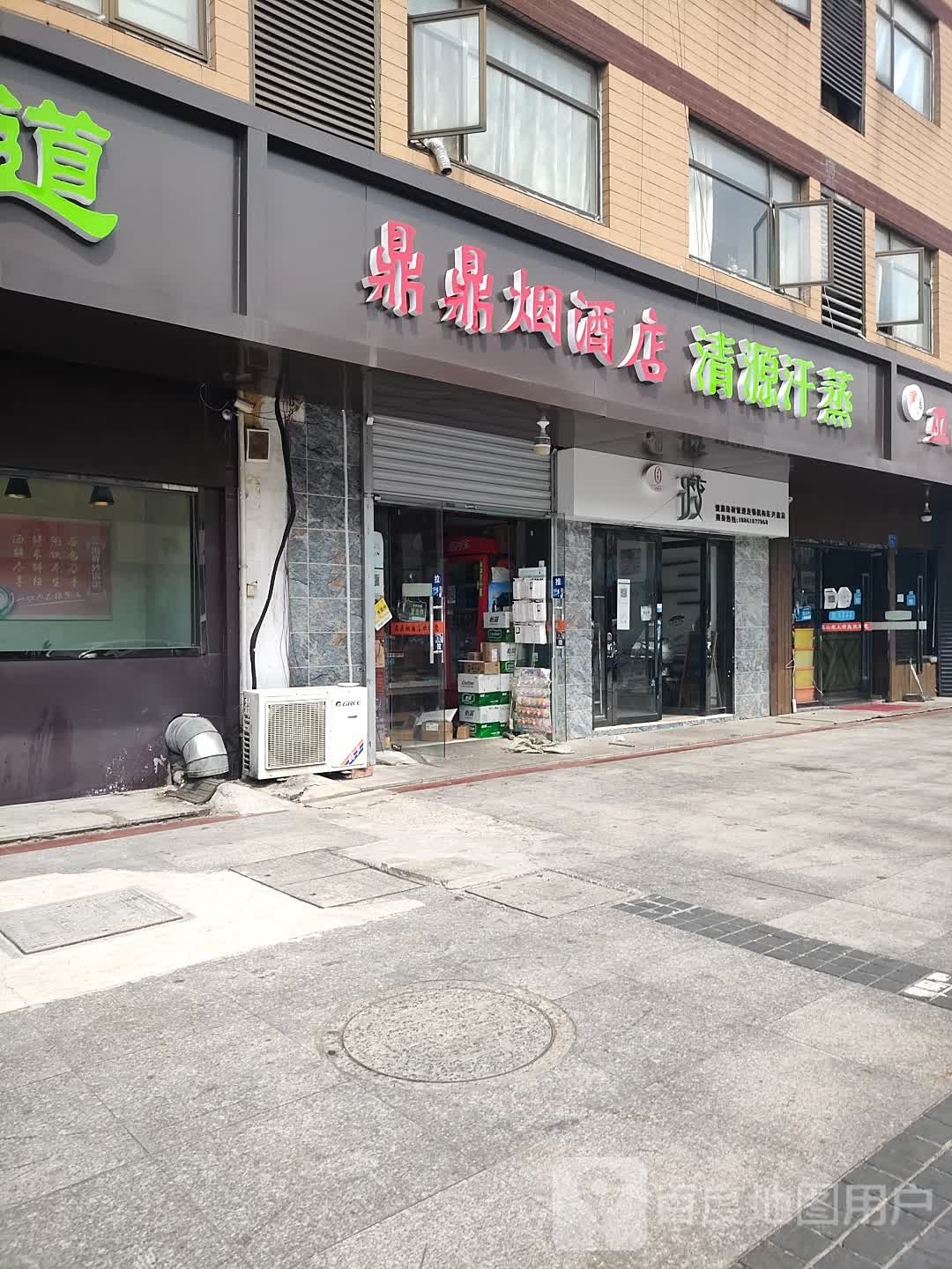 清远能量养生(东兴路店)