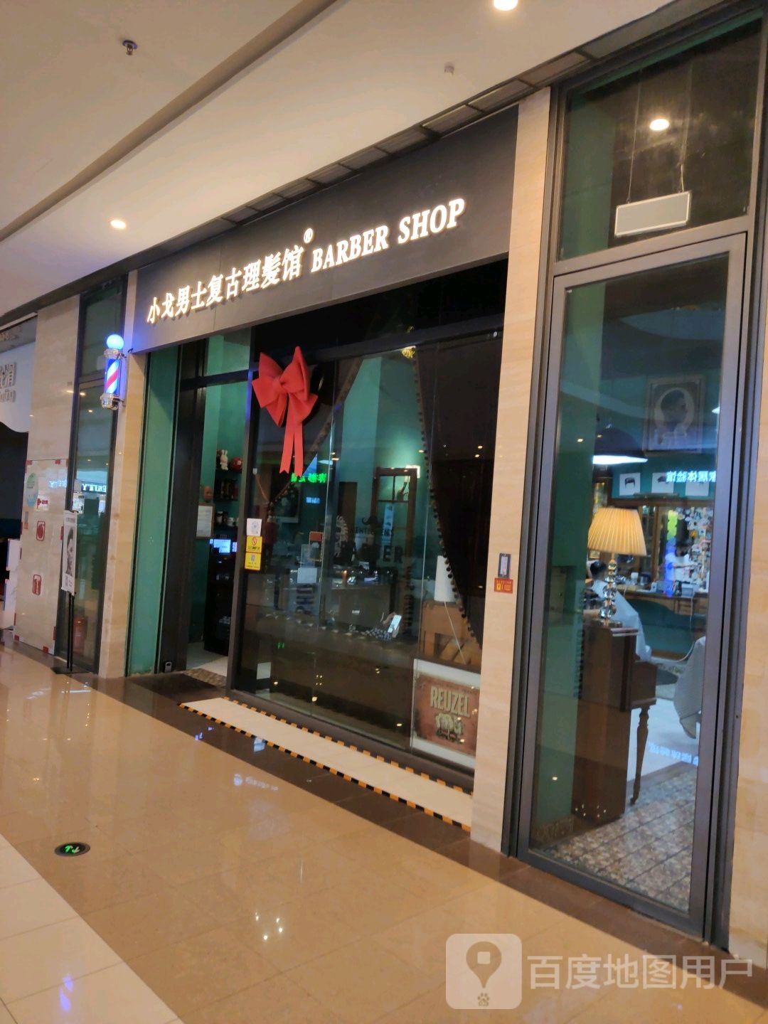 小戈男士复古理发馆barber shop(海丹广场店)