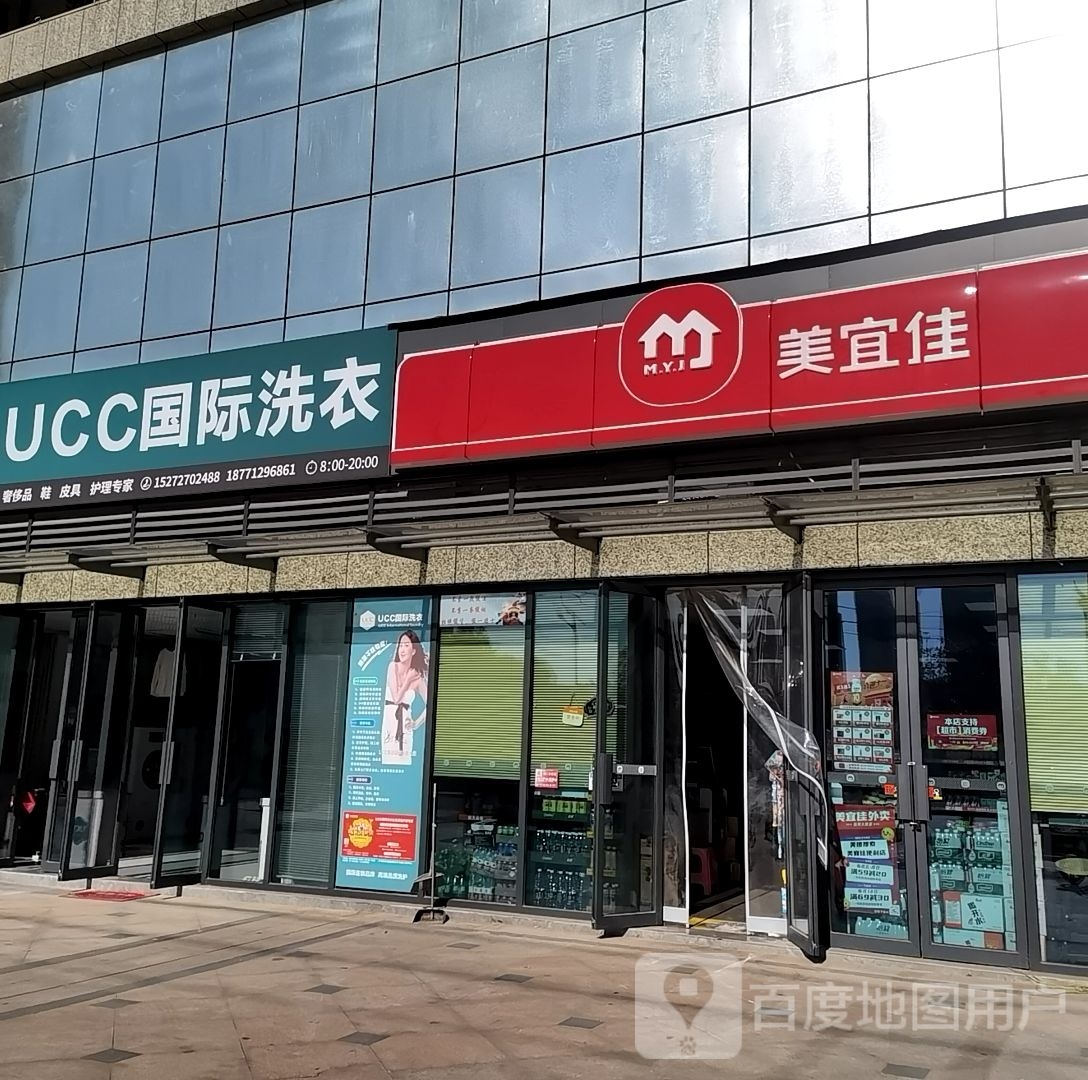 美国UCC国际洗衣(赤峰悦府店)