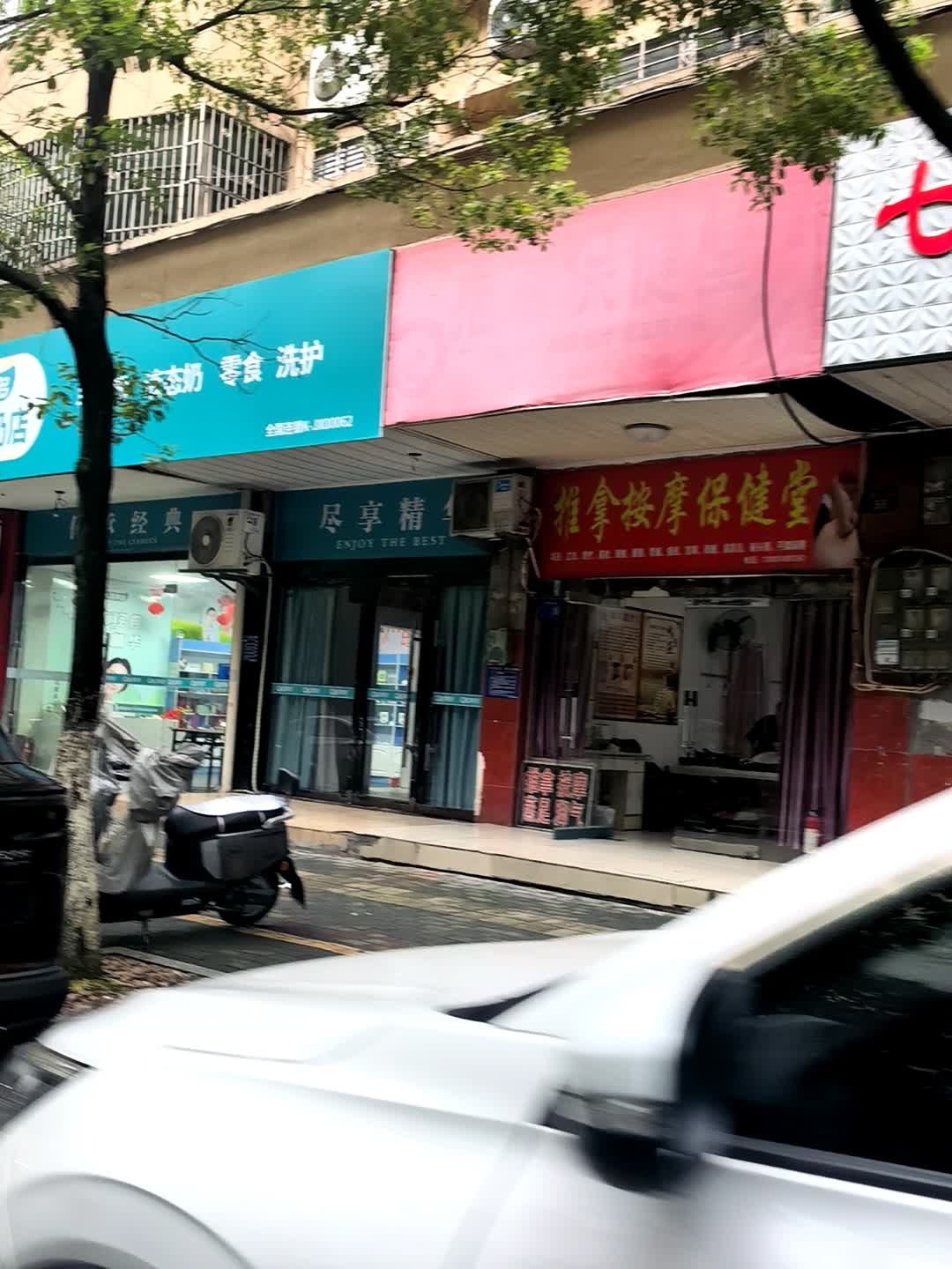 推拿保健堂环境
