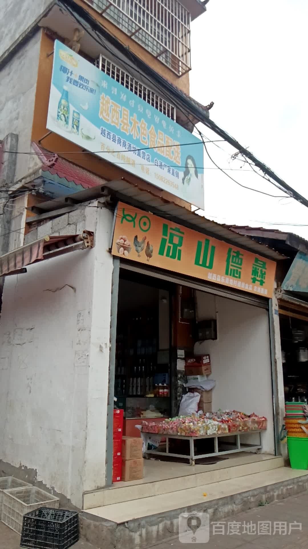 凉山德彝