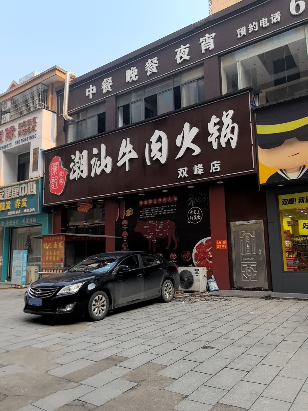 潮汕牛肉火锅(双峰店)