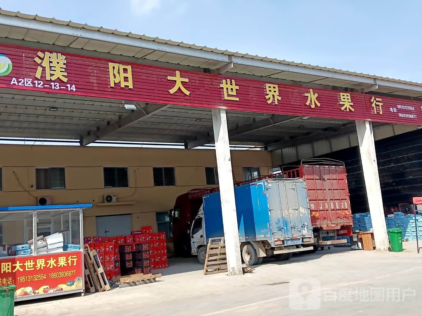 濮阳大世界水果行